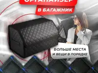 Органайзер в багажник для авто