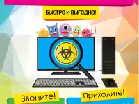 Чистка компьютера от вирусов в Могилеве