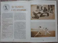 Журнал ''Кэмпо'' 5'95г(27), фотография 8