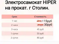 Прокат Аренда Электросамоката HIPER, фотография 3