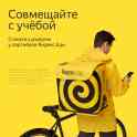 Курьер по доставке еды