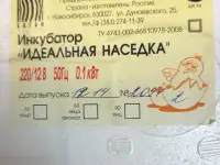 Инкубатор, фотография 2