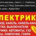 Магазин ,,Свет+,,