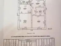 Продается дом, ул.Первомайская, д.1, фотография 6