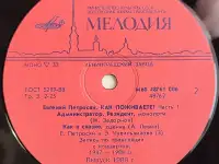 Грампластинка Евгений Петросян - Как поживаете (часть, фотография 6