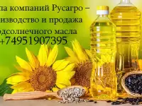 Группа компаний Русагро  производство и продажа подсолнечного масла
