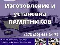 Памятники Осиповичи