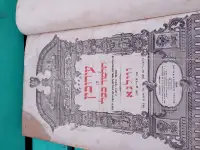 Еврейская книга, фотография 4