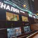 Фитнес клуб Адреналин Победителей, фотография 1