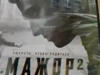 Ди-ви-ди диск Мажор 2, лицензия