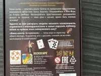 Настольная игра квестМастер за кулисами, фотография 3