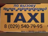 Такси по вызову по г.Кричеву и району