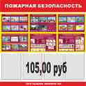 Пожарная и электробезопасность. Плакаты и стенды, фотография 2