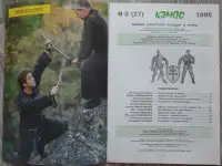Журнал ''Кэмпо'' 5'95г(27), фотография 3