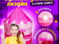 Детская игровая палатка Замок Принцессы шатёр розовый, фотография 7