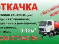 Откачка канализации