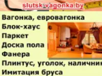 вагонка для бани