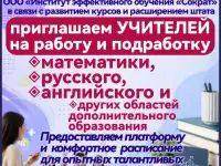 Приглашаем учителя (преподавателя) Гродно