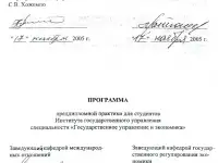Программа практики Института гос-управления, фотография 6