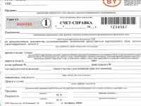 Счёт - справки