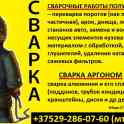 Сварка аргоном сварка алюминия и его сплавов (поддон, кранштейн, диски и др детали ) аргоновая сварка услуги могилев fhu