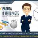 Работа удалённо