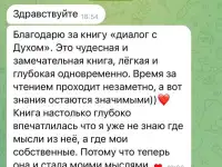 Книга, меняющая жизнь.Что такое Дух человека и как он может помочь изменить всю жизнь., фотография 7