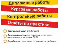 Диплом, курсовая, отчет, контрольная студентам, фотография 2