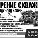 Бурим скважины на воду.