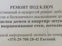 Ремонт под ключ