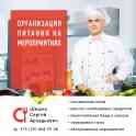 Услуги повара в Минске