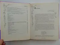 Энциклопедия здоровья от доктора Ужегова.  2010 год 528 стр., фотография 6