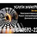 Электрик минск без выходных без посредников, фотография 7