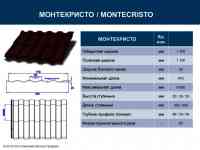 Металлочерепица, фотография 8