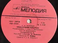 Грампластинки Алексей Толстой - Приключения Буратино (1991), фотография 7