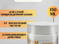 Крем баттер для лица и тела увлажняющий с пантенолом 150