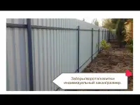 Лестницызаборыоткатные ворота и т.д., фотография 2