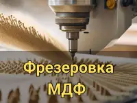 Фрезерная резка на ЧПУ, фотография 7