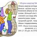 Уборка квартир  Минск