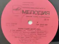 Грампластинка Новогодняя дискотека 1990, фотография 5