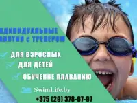 Обучение плаванию в Минске SwimLife.by, фотография 3