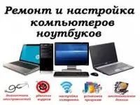Ремонт компьютеров и ноутбуков, ВЫЕЗД по Минску, фотография 2
