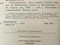 Книга. К. Н. Батюшков.  Стихотворения ., фотография 7