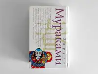 Харуки Мураками. Хроники Заводной Птицы, фотография 2