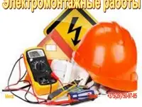 Электромонтажные работы