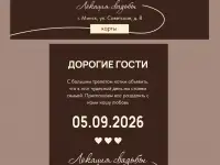 Сайт приглашение на свадьбу, фотография 3