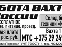 РАБОТА вахтой на складе М-видео. РОССИЯ!