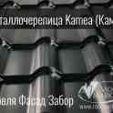 Металлочерепица Kamea от Grand Line