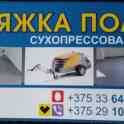 Стяжка пола сухопрессованная, фотография 1