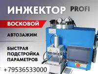 Вакуумный инжектор восковой ювелирный Yizhu